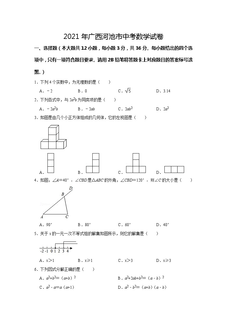 2021年广西河池市中考真题数学试卷(word版含答案)01