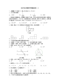 2020年湖南省长沙市长沙县中考模拟卷（一）数学试题(word版含答案)