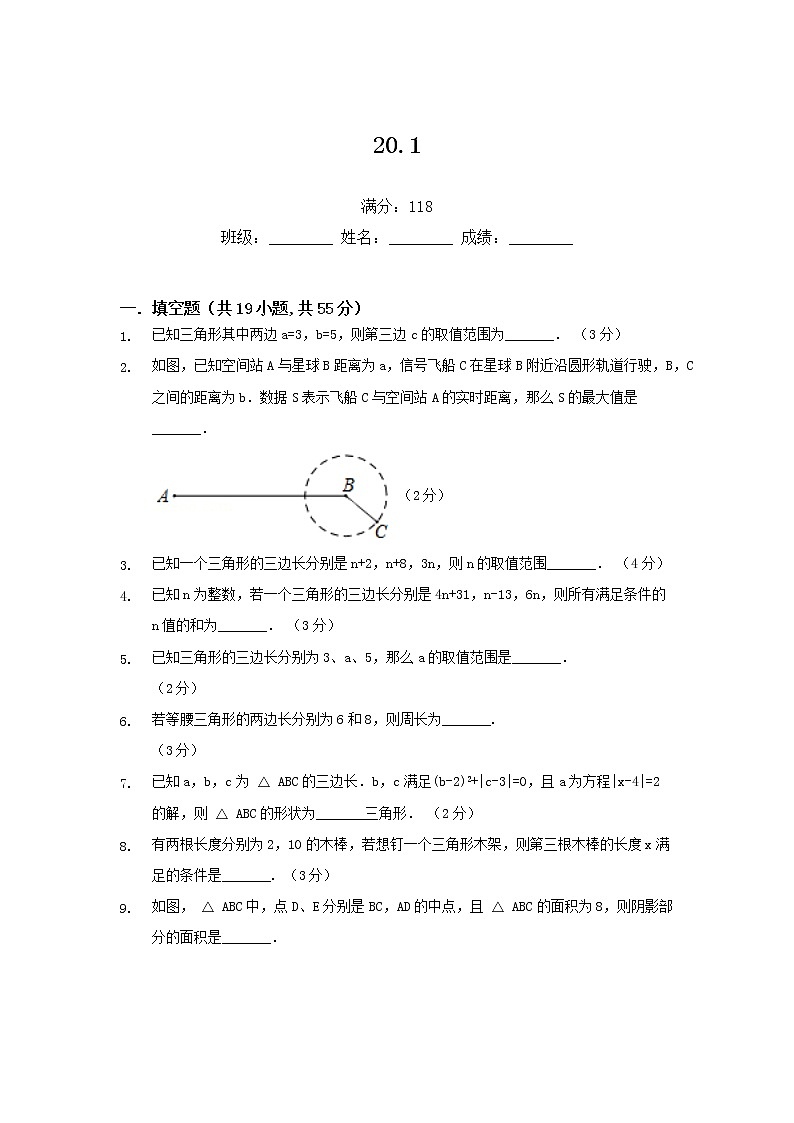 八年级上数学11.1.2三角形的高·中线·与角平分线练习题第1页