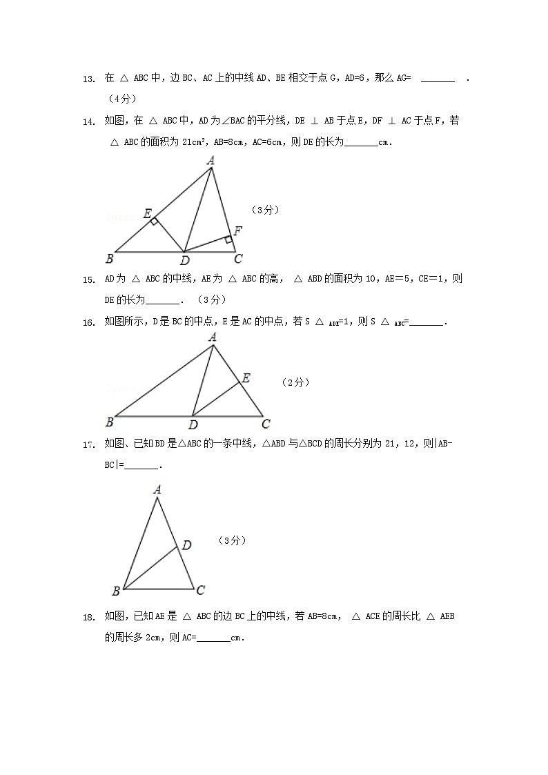 八年级上数学11.1.2三角形的高·中线·与角平分线练习题第3页