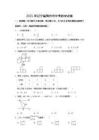 2021年辽宁省锦州市中考真题数学试卷(word版含答案)