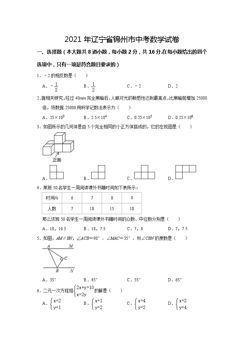 2021年辽宁省锦州市中考真题数学试卷(word版含答案)第1页