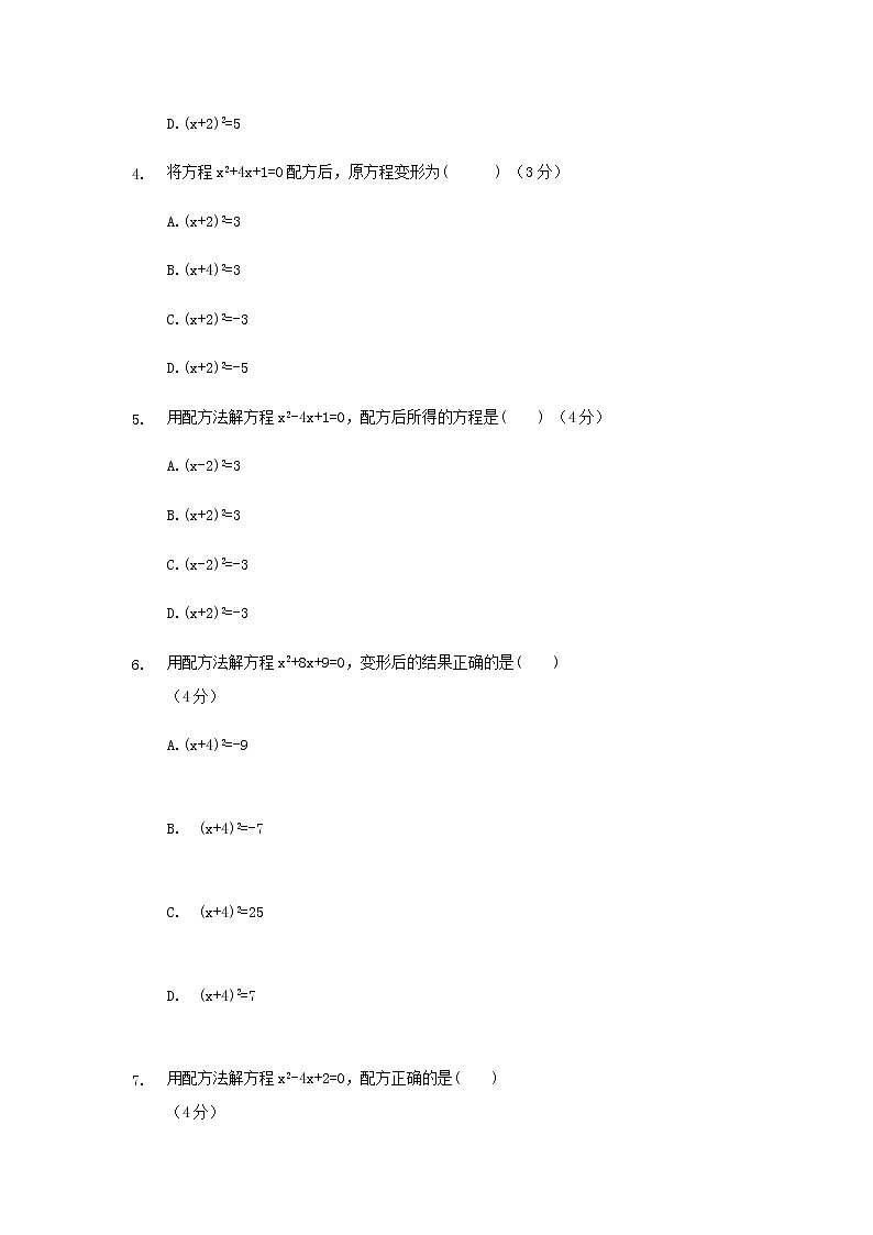 21.2.1配方法练习题第2页