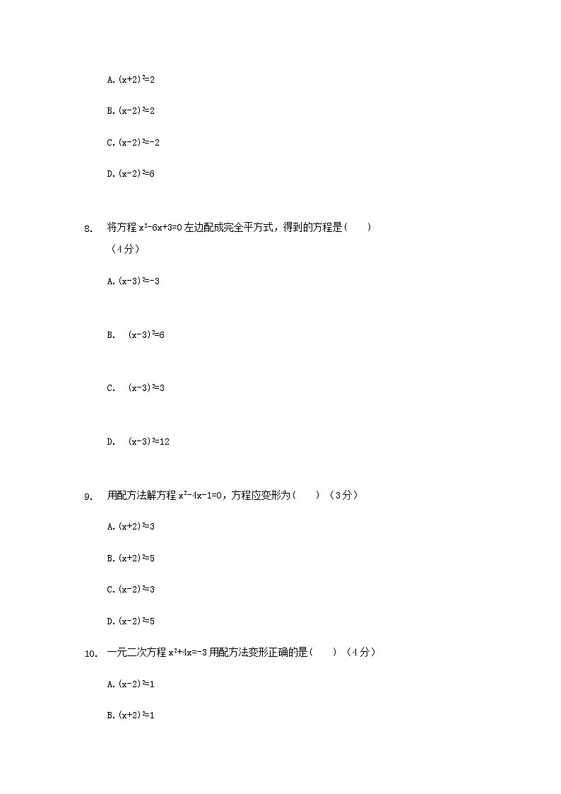 21.2.1配方法练习题第3页