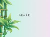 冀教版七年级上册数学  第一章有理数《正数和负数》课件