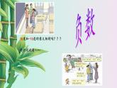 冀教版七年级上册数学  第一章有理数《正数和负数》课件