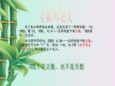 冀教版七年级上册数学  第一章有理数《正数和负数》课件