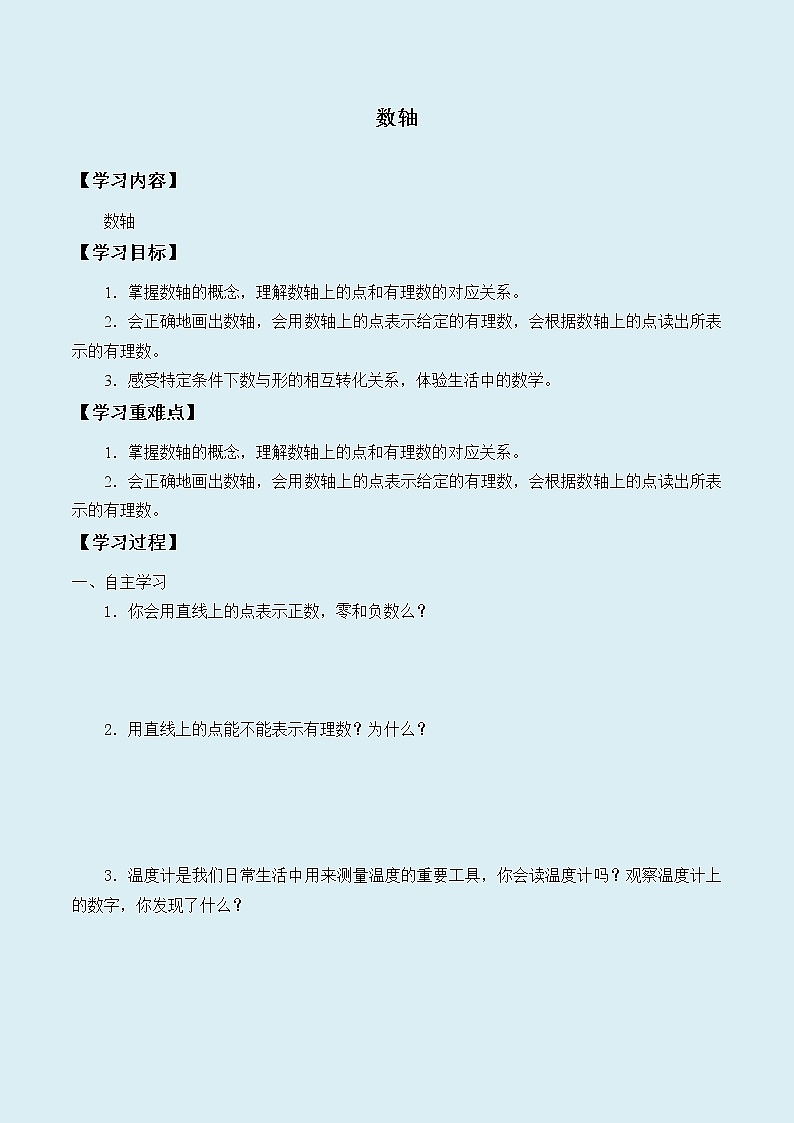 冀教版七年级上册数学  第一章有理数《数轴》学案01