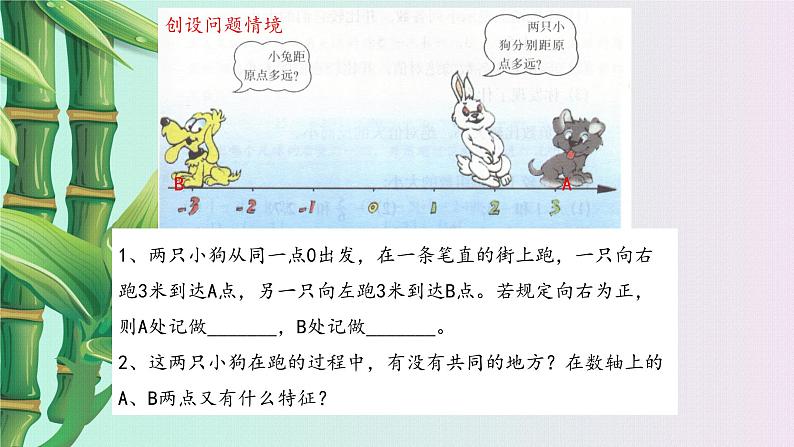 冀教版七年级上册数学  第一章有理数《绝对值与相反数》课件04