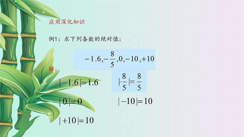 冀教版七年级上册数学  第一章有理数《绝对值与相反数》课件07