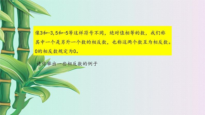 冀教版七年级上册数学  第一章有理数《绝对值与相反数》课件08