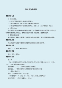 冀教版七年级上册1.3  绝对值与相反数教学设计