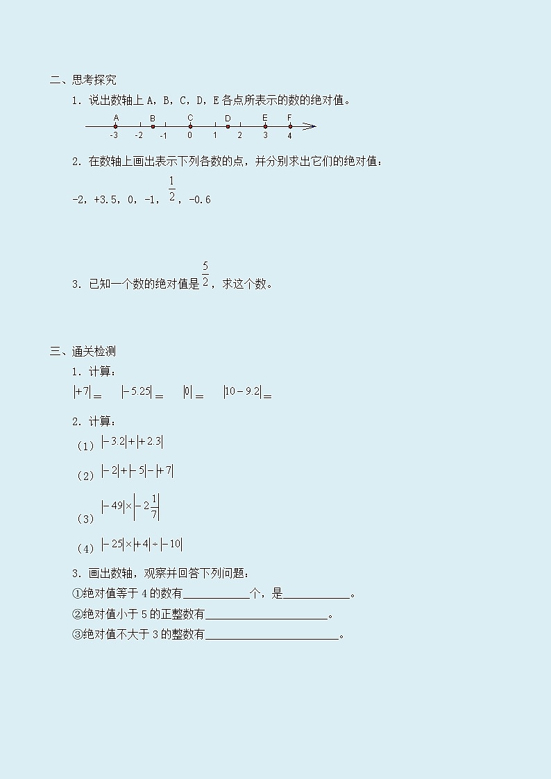 冀教版七年级上册数学  第一章有理数《绝对值与相反数》学案第2页