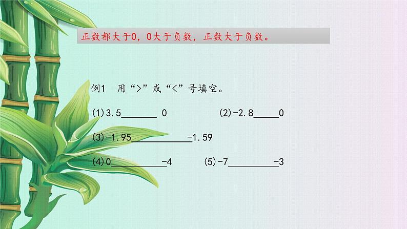 冀教版七年级上册数学  第一章有理数《有理数的大小》课件04