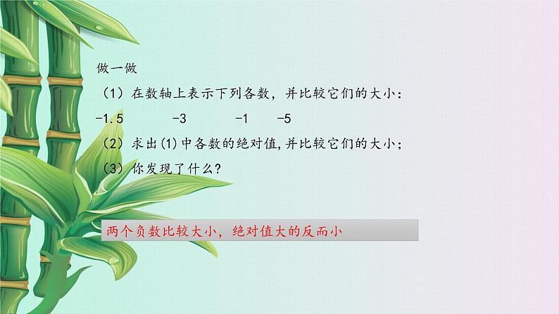 冀教版七年级上册数学  第一章有理数《有理数的大小》课件05