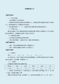 2021学年1.4 有理数的大小教案