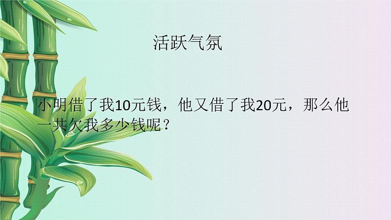 冀教版七年级上册数学  第一章有理数《有理数的加法》课件03