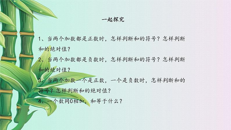冀教版七年级上册数学  第一章有理数《有理数的加法》课件06