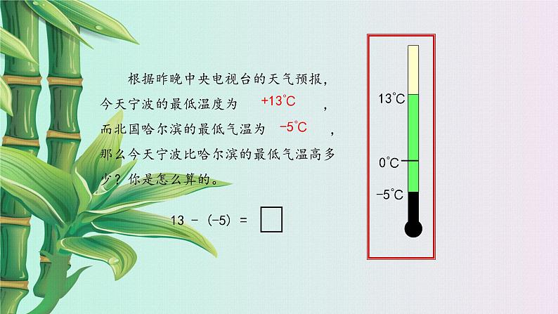 冀教版七年级上册数学  第一章有理数《有理数的减法》课件03