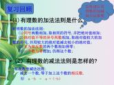 冀教版七年级上册数学  第一章有理数《有理数的加减混合运算》课件