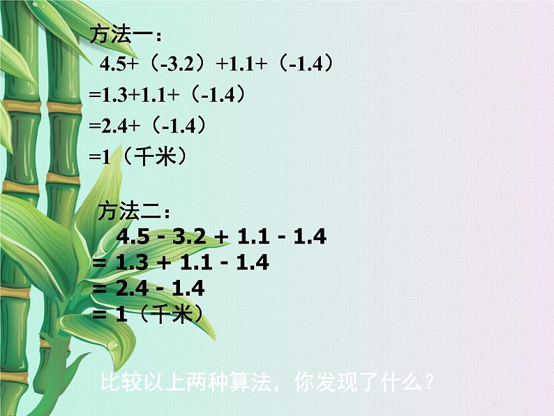 冀教版七年级上册数学  第一章有理数《有理数的加减混合运算》课件04