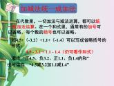 冀教版七年级上册数学  第一章有理数《有理数的加减混合运算》课件