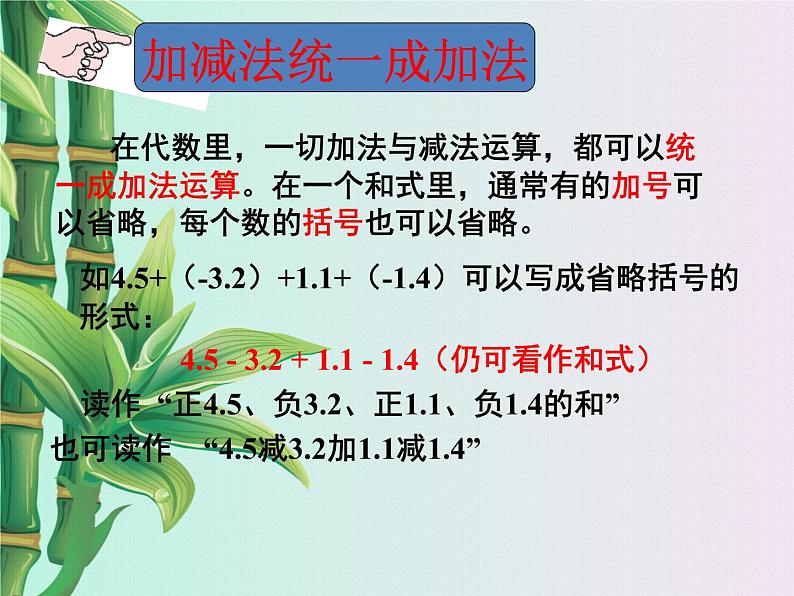 冀教版七年级上册数学  第一章有理数《有理数的加减混合运算》课件05