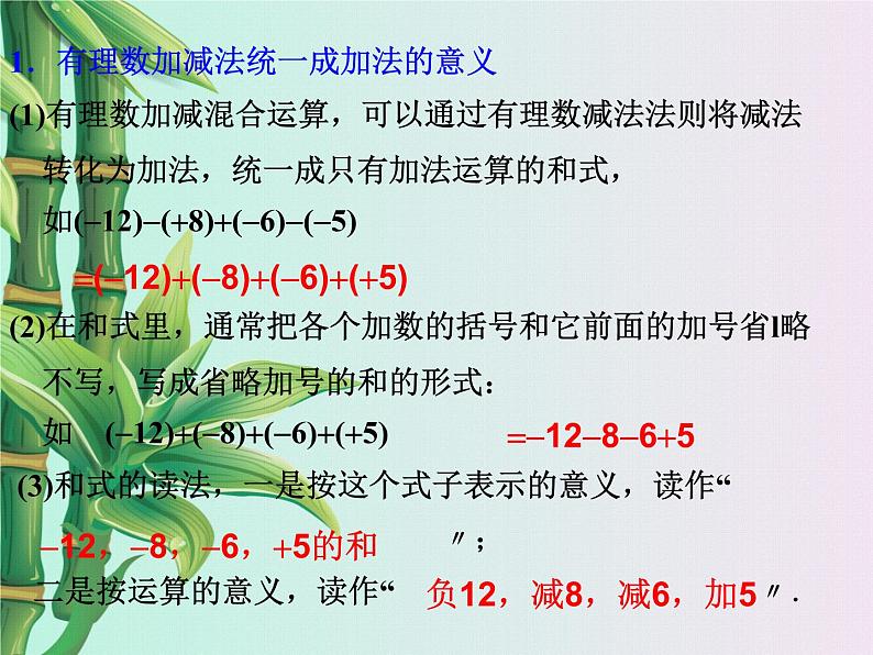 冀教版七年级上册数学  第一章有理数《有理数的加减混合运算》课件07