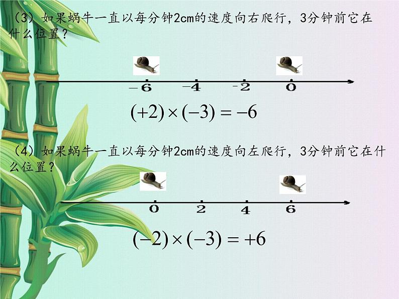 冀教版七年级上册数学  第一章有理数《有理数的乘法》课件05