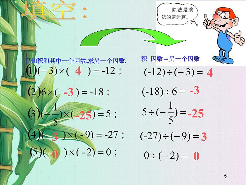 冀教版七年级上册数学  第一章有理数《有理数的除法》课件第5页