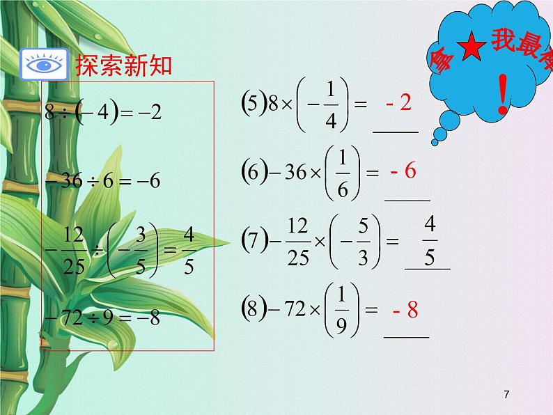 冀教版七年级上册数学  第一章有理数《有理数的除法》课件第7页