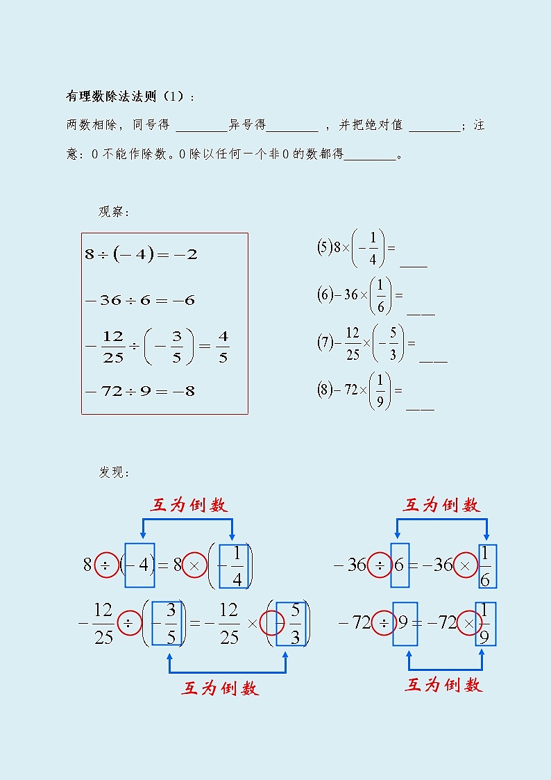 冀教版七年级上册数学  第一章有理数《有理数的除法》教案第2页