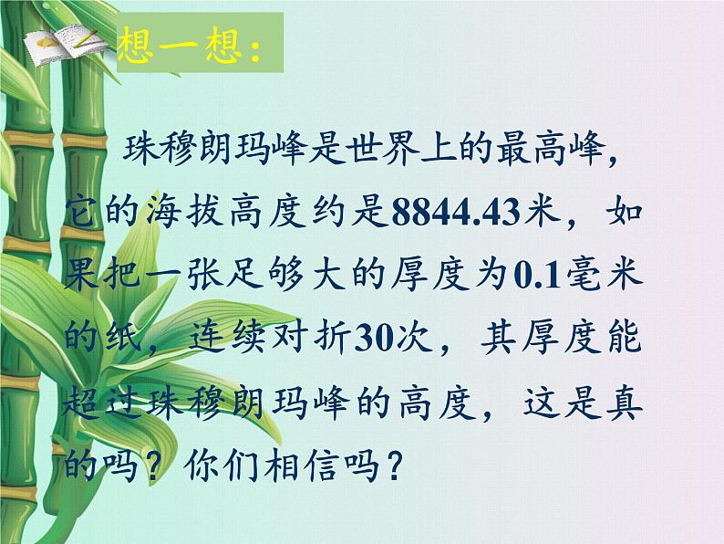 冀教版七年级上册数学  第一章有理数《有理数的乘方》课件06