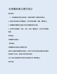 2021学年1.10  有理数的乘方教案设计