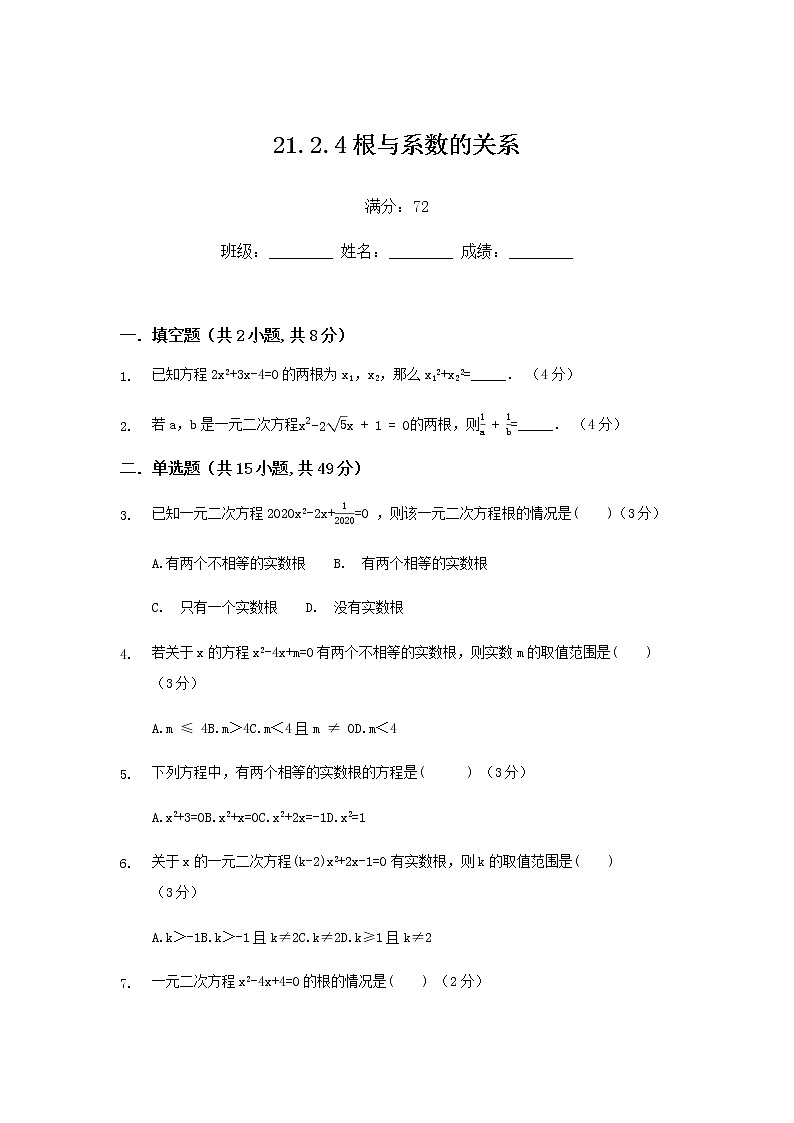 人教版九年级上数学21.2.4根与系数的关系练习题01