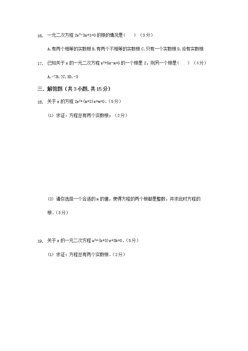 人教版九年级上数学21.2.4根与系数的关系练习题03