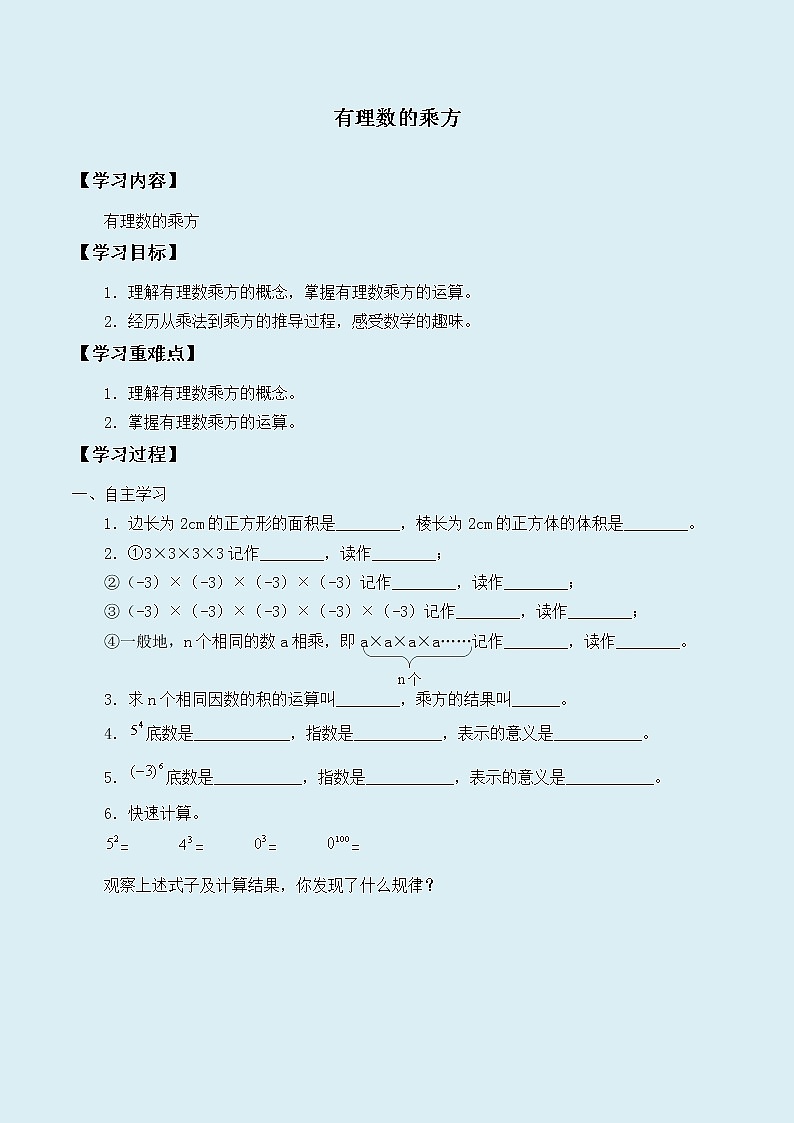 冀教版七年级上册数学  第一章有理数《有理数的乘方》学案01