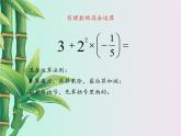 冀教版七年级上册数学  第一章有理数《有理数的混合运算》课件