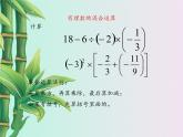 冀教版七年级上册数学  第一章有理数《有理数的混合运算》课件