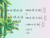 冀教版七年级上册数学  第一章有理数《有理数的混合运算》课件