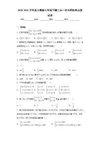 初中数学人教版七年级下册8.1 二元一次方程组单元测试达标测试