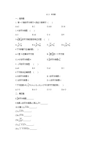 2020-2021学年6.1 平方根同步训练题