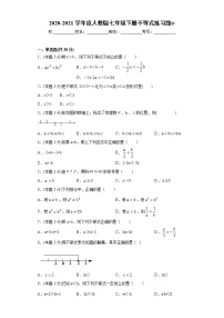 初中数学10.1  不等式当堂达标检测题