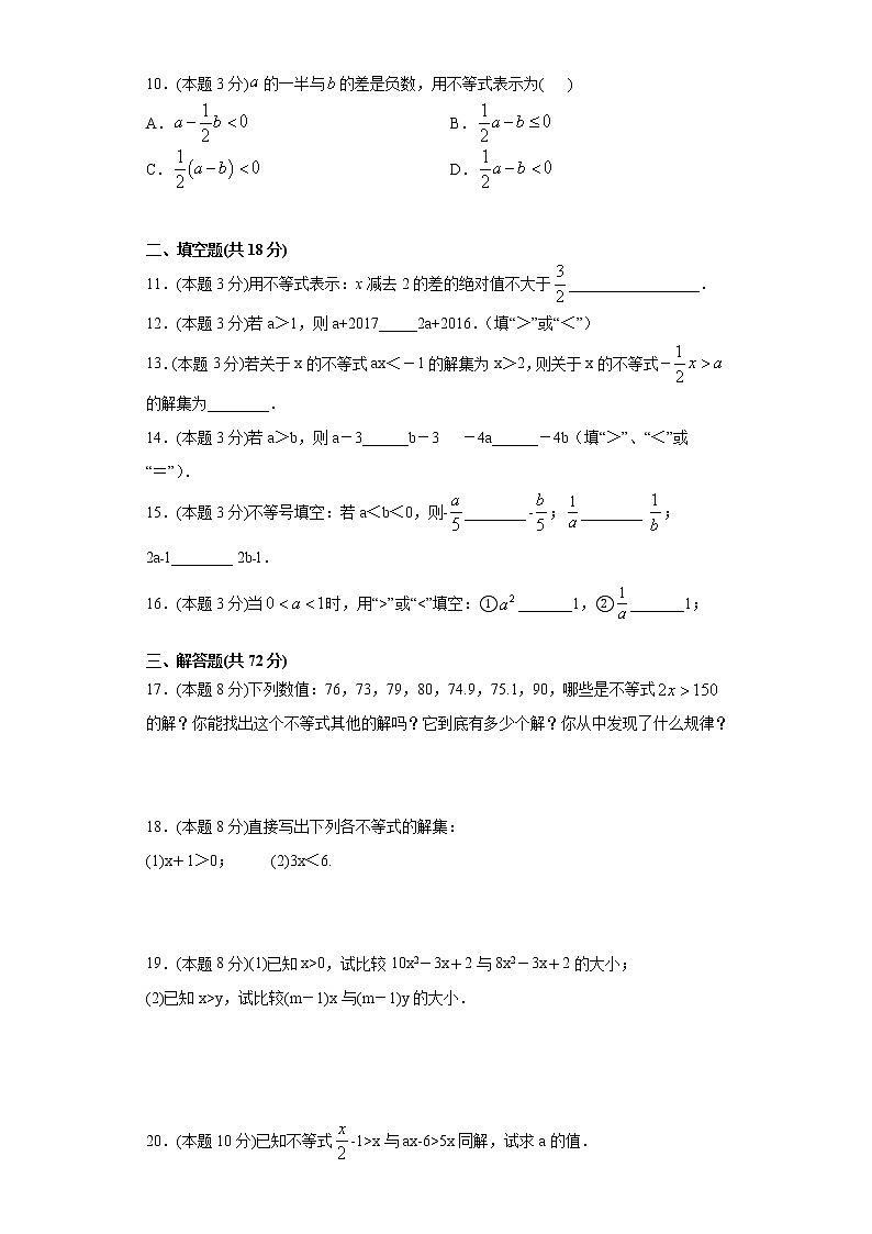 2020-2021学年度人教版七年级下册不等式练习题02