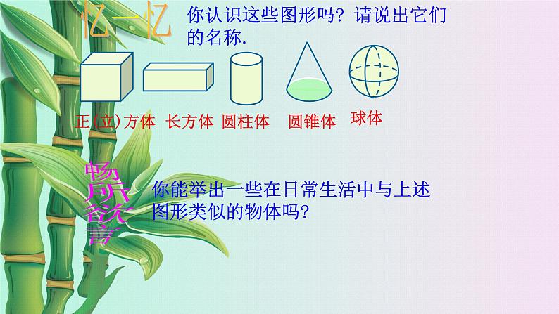 冀教版七年级上册数学  第二章几何图形的初步认识《从生活中认识几何图形》课件08