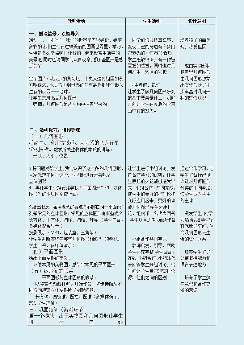 冀教版七年级上册数学  第二章几何图形的初步认识《 从生活中认识几何图形》教案第2页