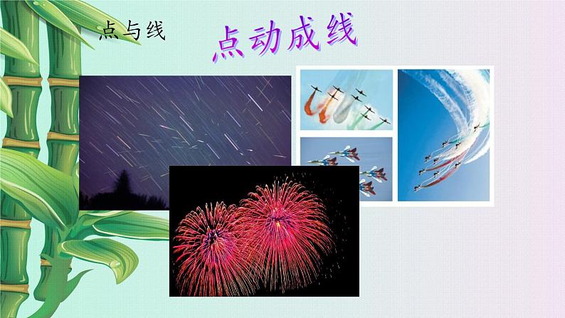 冀教版七年级上册数学  第二章几何图形的初步认识《点和线》课件第6页