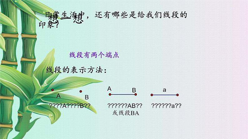 冀教版七年级上册数学  第二章几何图形的初步认识《点和线》课件第8页