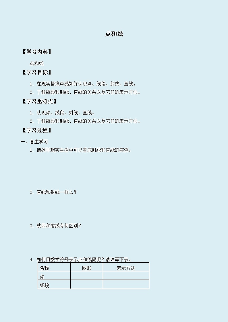 冀教版七年级上册数学  第二章几何图形的初步认识《点和线》学案01