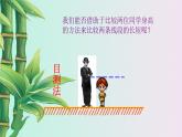 冀教版七年級上冊數學  第二章幾何圖形的初步認識《線段長短的比較》課件